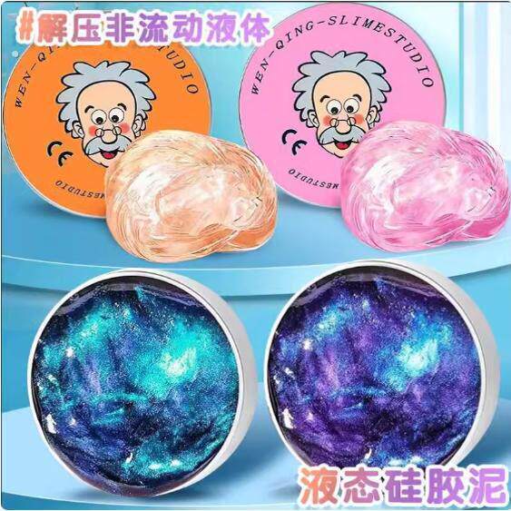 飞牛顿流体非流顿流体液态玻璃泥非牛顿流体夜光款橡皮泥