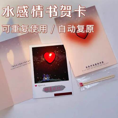 水感藏字贺卡信封信纸情书送女友惊喜表白生日520礼物情人节