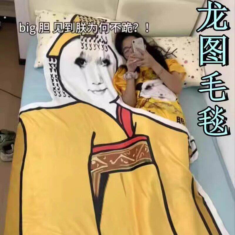 创意生日毛毯礼物送男生女生朋友闺蜜实用搞怪恶搞皇帝龙图盖毯子
