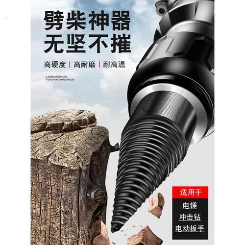 德国劈柴神器家用农村电动劈柴机器电镐破柴机劈木头钻头劈材神器
