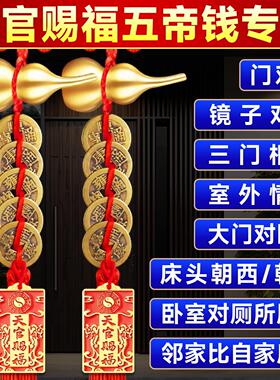 五帝钱葫芦挂件门对门全铜真品铜钱串解入户对大门压门槛卧室电梯