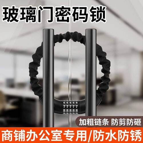 玻璃门锁防盗密码链条锁商铺店面门插锁家用锁具便携固定防偷神器