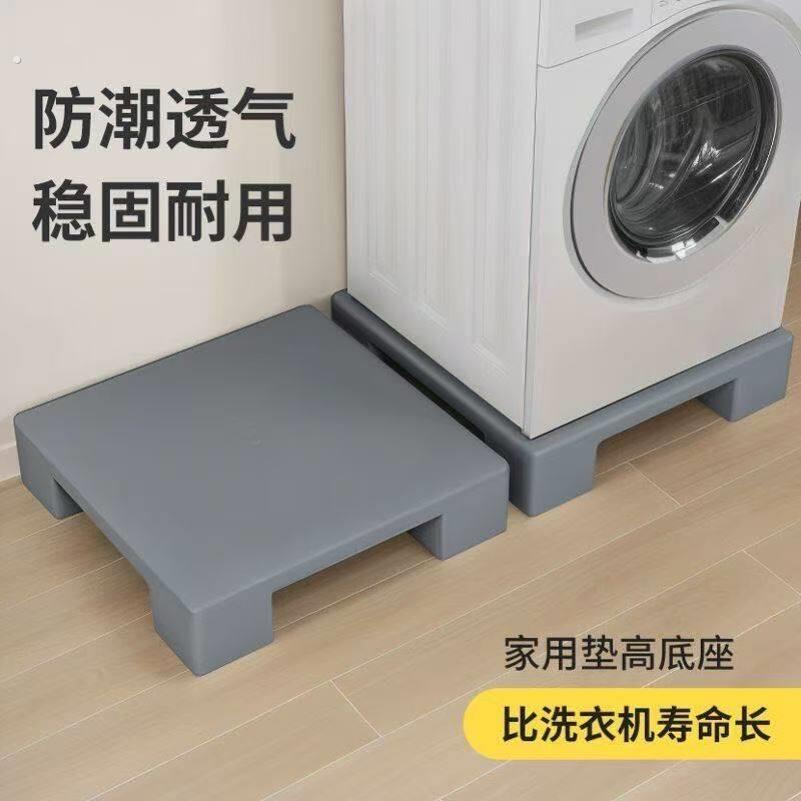 防潮垫板加厚塑料冰箱支架垫高洗衣机通用加高底座仓库货物防水板