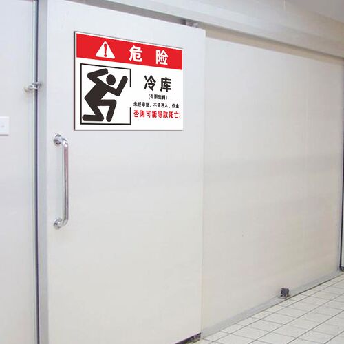 冷库有限空间作业安全危害告知牌受限警示牌 警告标志标识牌定制