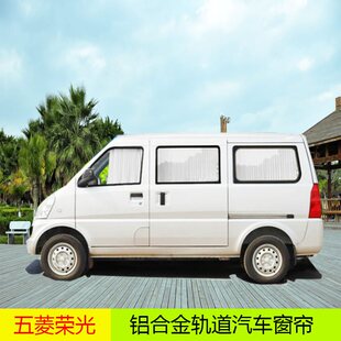 东风小康K17小康K072代小康V27小康V29小康k07S面包汽车遮阳窗帘