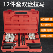 变速箱轴承拆卸工具双盘拉马半轴承拨卸器轴承小拉玛取出器拉拨器