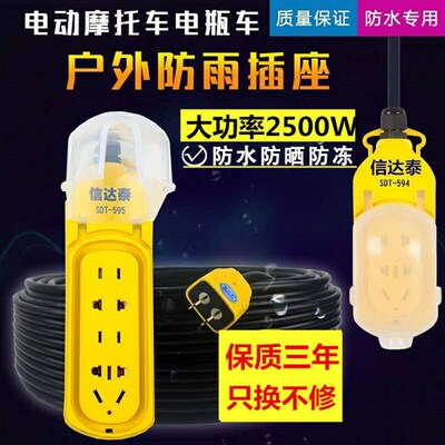 电动车充电延长线插排防雨插座15/20/30米插板防水带线地拖插线板