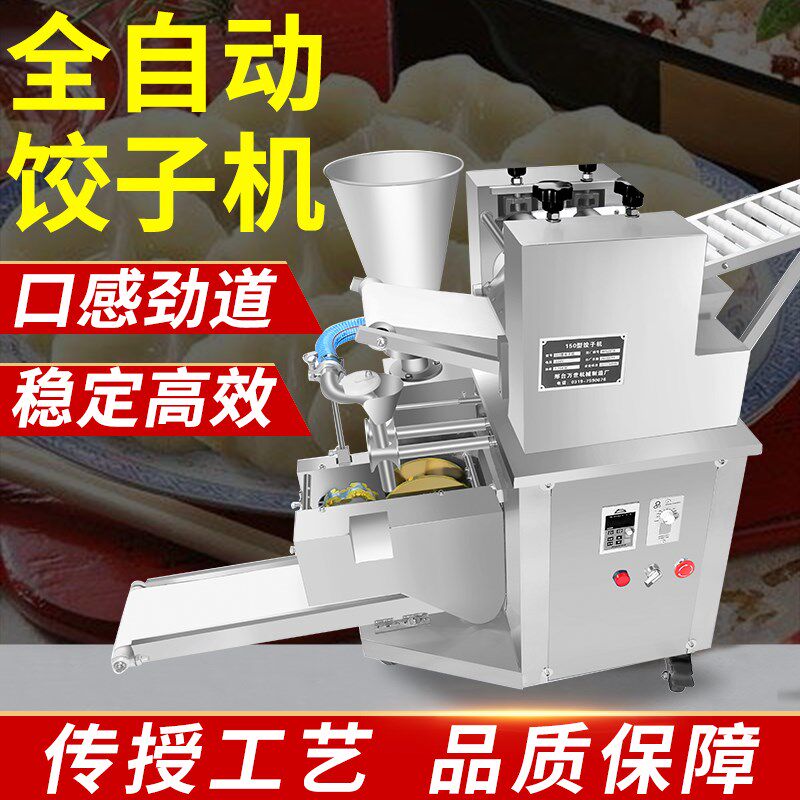 饺子机商用全自动包饺子机包饺子机器小型水饺机仿手工