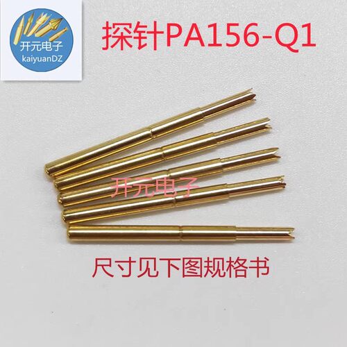 PA156-Q1探针测试针镀金2.0小四爪头2.36顶针探针拍1件100支