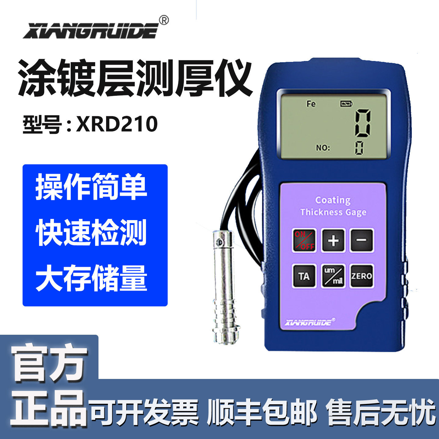 祥瑞德仪器XRD210涂层测厚仪铁基镀锌层油漆XRD220漆膜非铁基