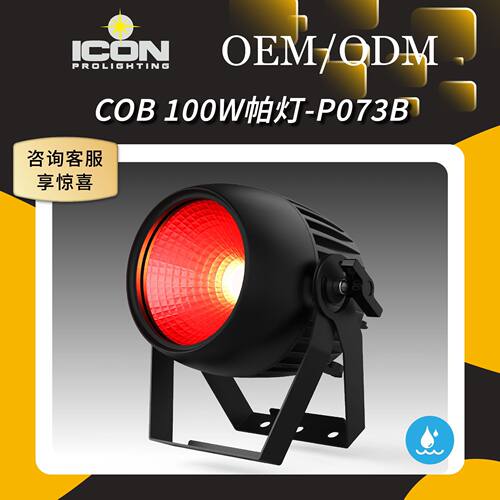 LED100W聚光灯COB户外防雨帕灯多彩染色灯景观投光建筑照明灯批发