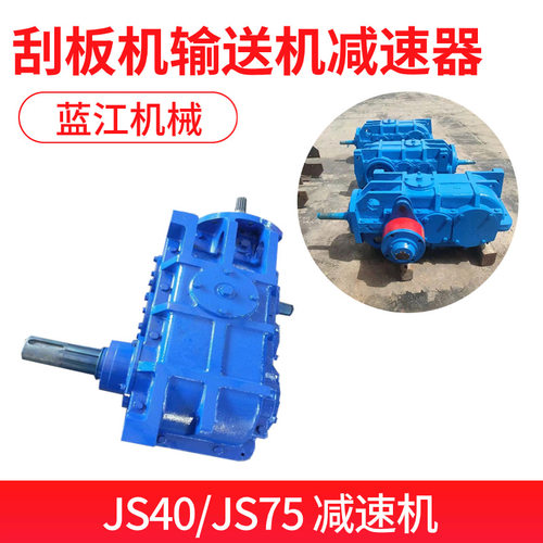 Js75三级弧齿圆柱齿轮减速器 150C型刮板输送机配套用75kw减速机