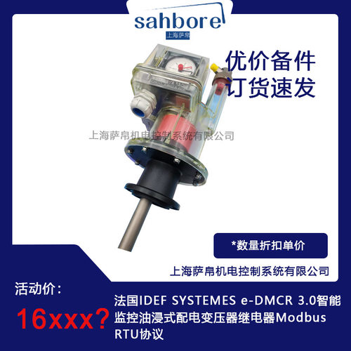 法国IDEF SYSTEMES e-DMCR 3.0智能监控油浸式配电变压器继电器Mo