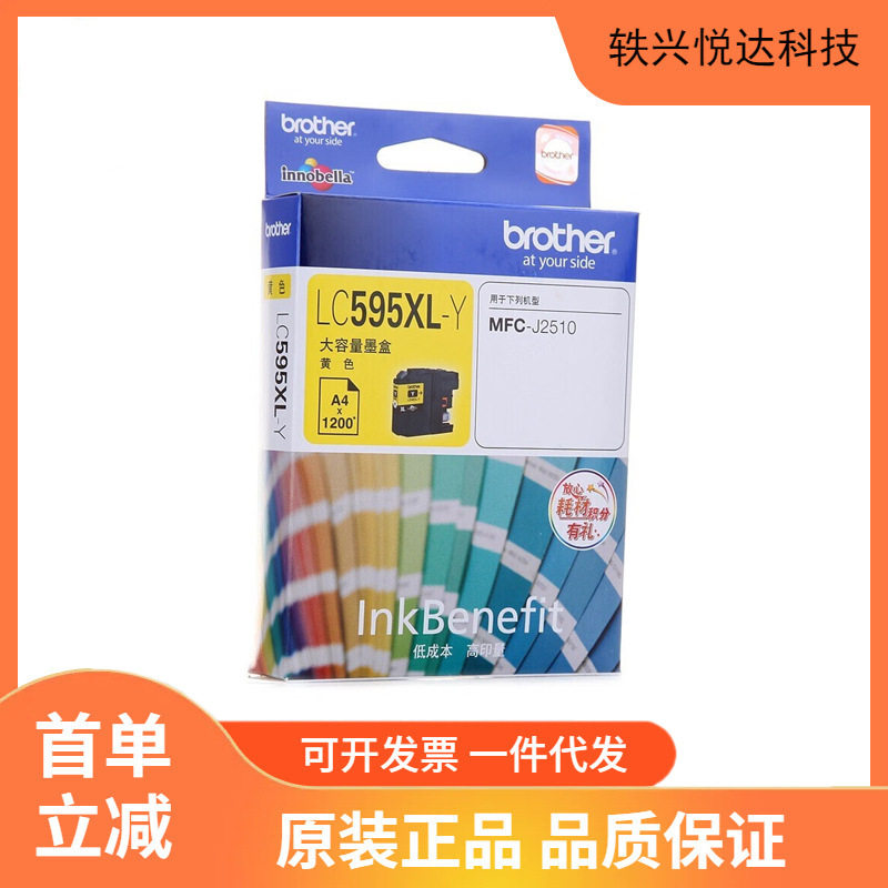 原装兄弟LC599XLBK黑色墨盒LC595XL彩色墨水MFC-J3520 3720打印机