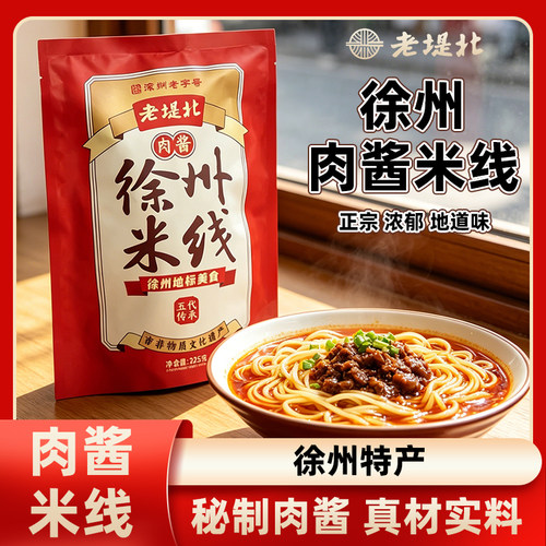 【地标美食】老堤北徐州肉酱米线
