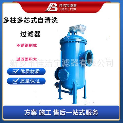 佳洁宝多柱式自动反冲洗过滤器