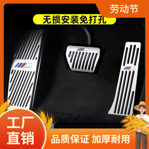 适用宝马新1系2系3系5系7系X1X2X3X4X5X7刹车油门踏板内饰改装凡