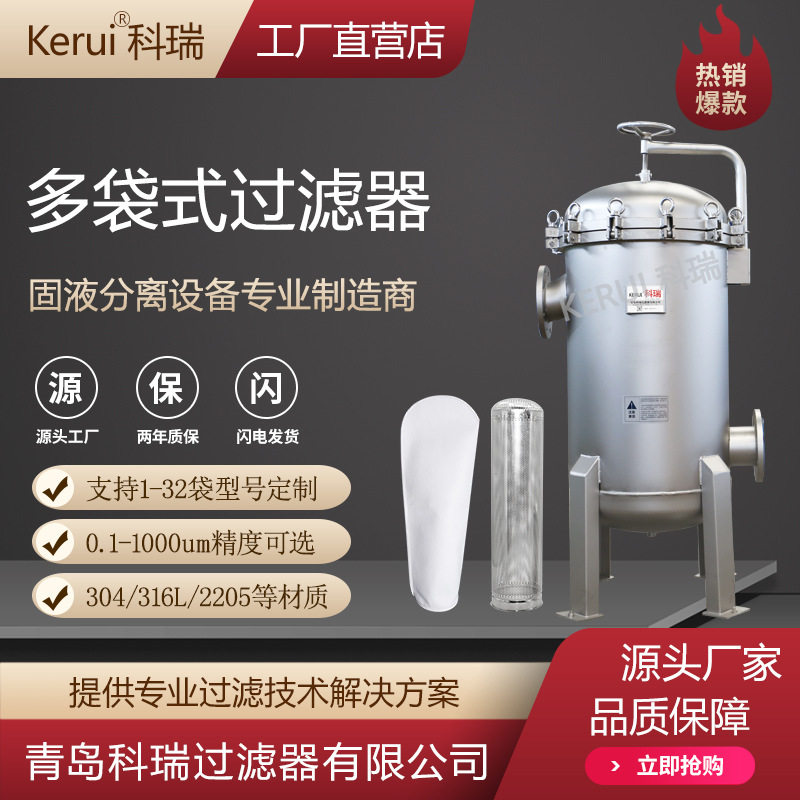 造纸清洗水袋式过滤器不锈钢304过滤设备杂质颗粒粗滤过滤器