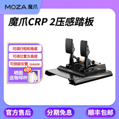 MOZA魔爪CRP 2级赛车模拟器踏板可调行程/角度倒置安装R12/16其他