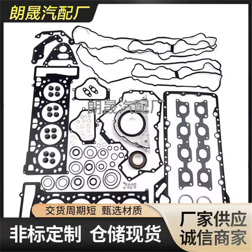 适用宝马N63 B44发动机大修修理包全气缸盖垫圈组11127583203