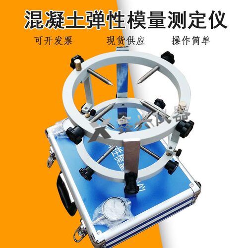 TM-2混凝土弹性模量测定仪千分表