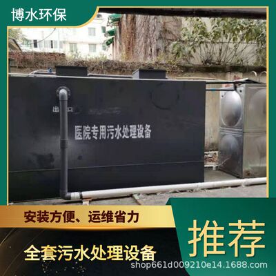 博水环保化工废液处理成套设备