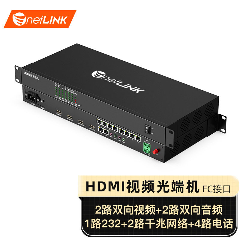 netLINK高清视频光端机 2双向HDMI+2双向音频+数据+2千兆网+4电话