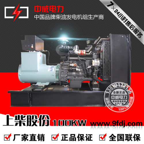 上柴股份100KW无刷柴油发电机
