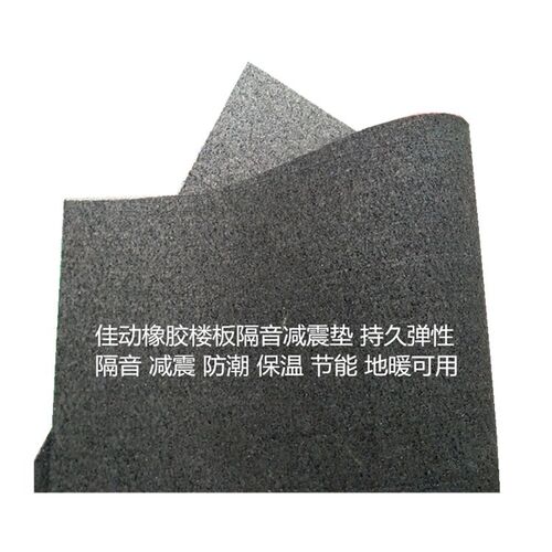 橡胶浮筑楼板隔音减震垫