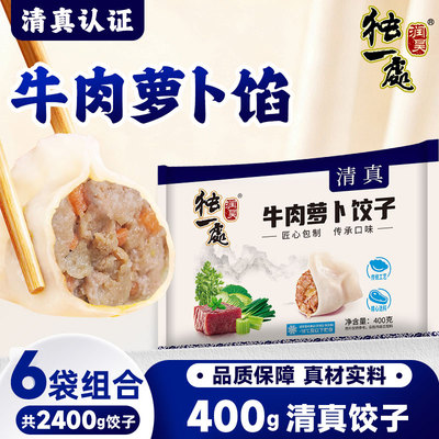 清真认证品质保障400g饺子