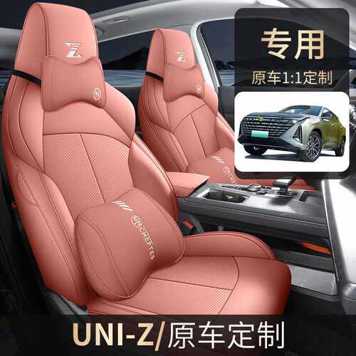 长安UNI-Z专用座椅套皮革全包透气打孔坐垫长安uniz四季通用座套