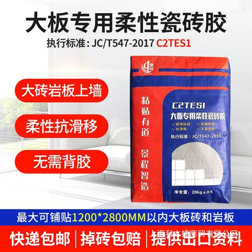 柔性c2tes1瓷砖胶粘合剂玻化砖岩板大理石材粘结接剂胶