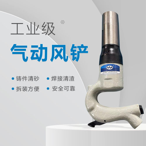 晟焜工业级铸件清砂械零件铲削倒角机械化气动工具风铲CZ2A/C6B
