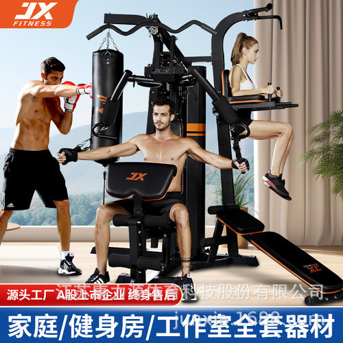 军霞JX-DS932健身器材多功能家用综合训练器大飞鸟力量器械组合