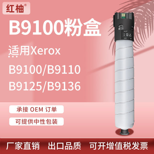 适用Xerox 006R01766施乐B9100粉盒B9110墨盒PrimeLinkB9125碳粉