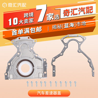 雪佛兰差速器盖密封套OE1263925