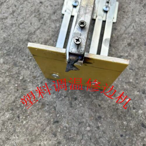 调温橡胶鞋底中边电热割边刀