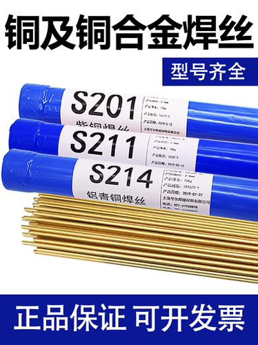 兮尔S201紫铜S211硅青铜S214铝青铜S221锡黄铜S213氩弧焊铜焊丝