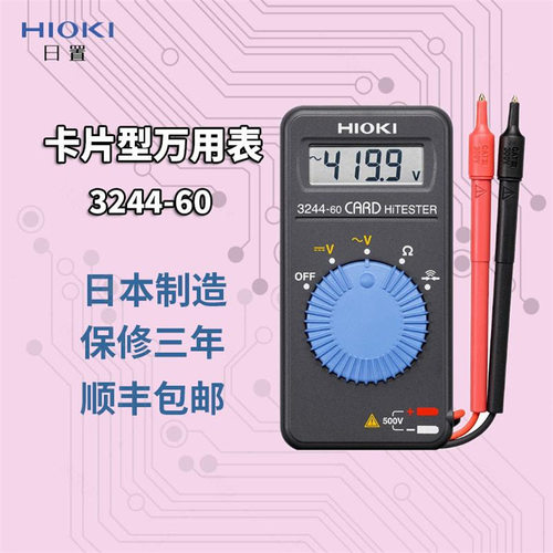 日置万用表3244-60 DT4221 4222 4256 4281 4261 3246验电笔3481