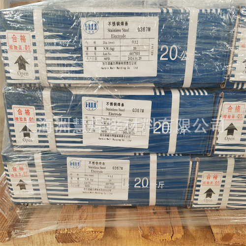 哈尔滨威尔G367M不锈钢焊条 哈焊所G367M焊条 水轮机转轮焊接修补