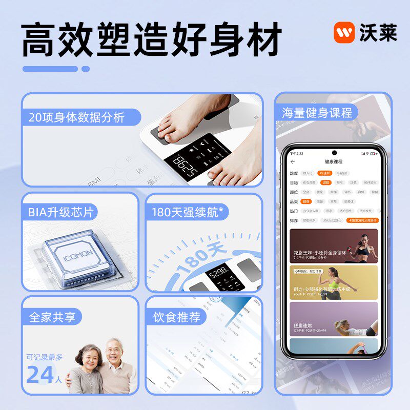 沃莱智能八电极体脂秤家用体重秤健身减肥专用人体称电子秤健康秤