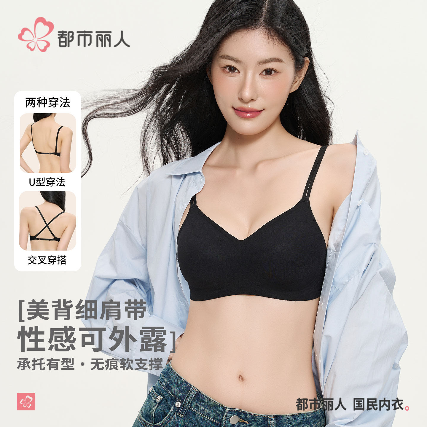 都市丽人夏日辣妹百搭美背内衣超薄高级感双肩带多种穿法隐形