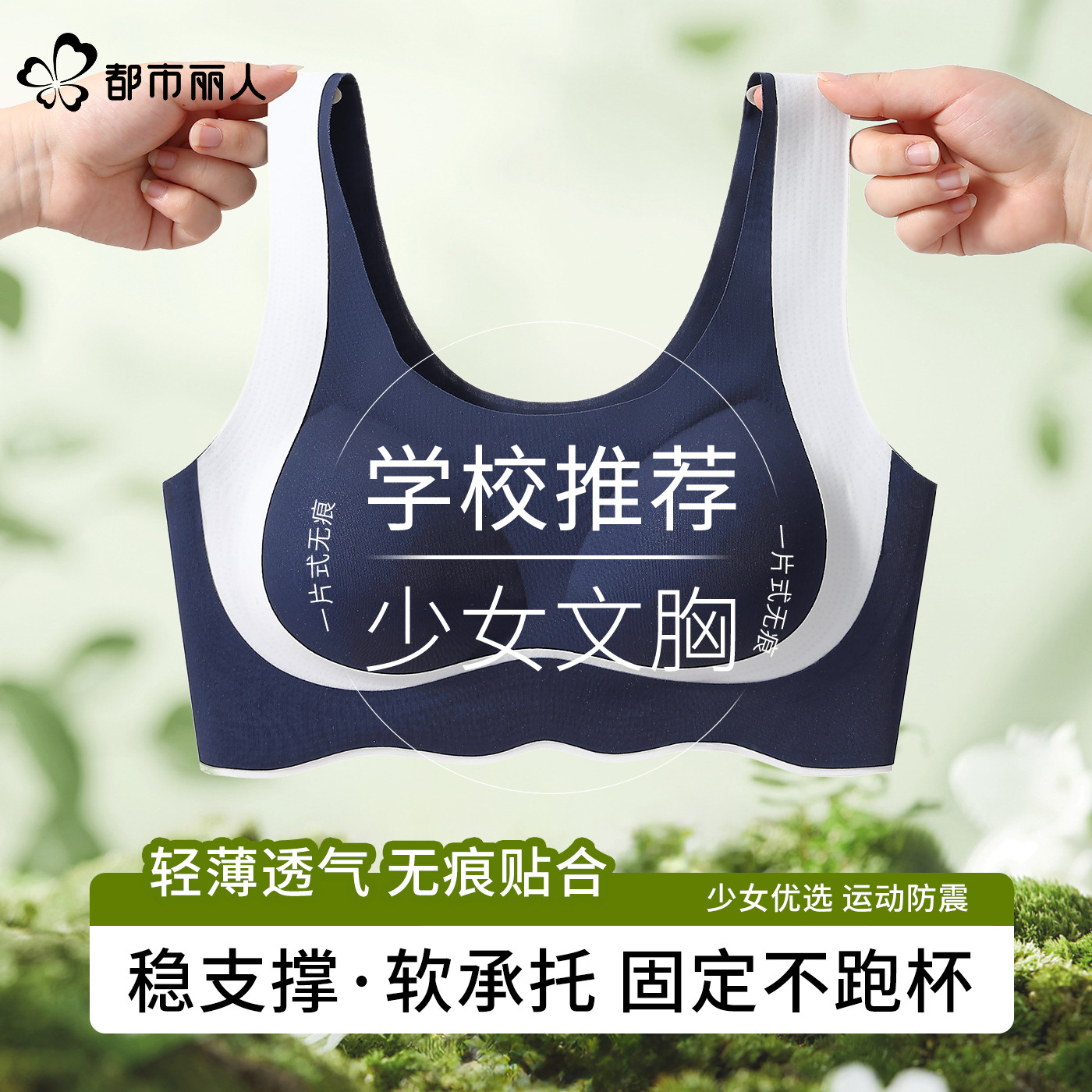 都市丽人发育期少女文胸12-18岁初高中生背心式运动防震女孩内衣