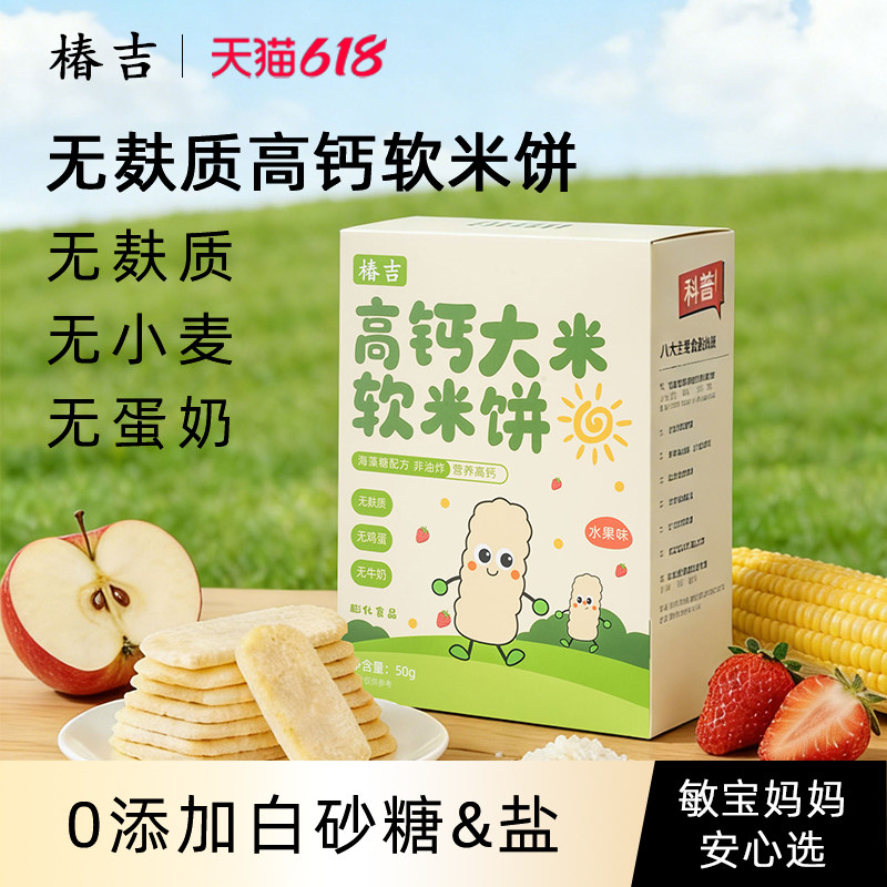 椿吉无麸质米饼儿童零食饼干无添加白砂糖送宝宝婴幼儿辅食食谱