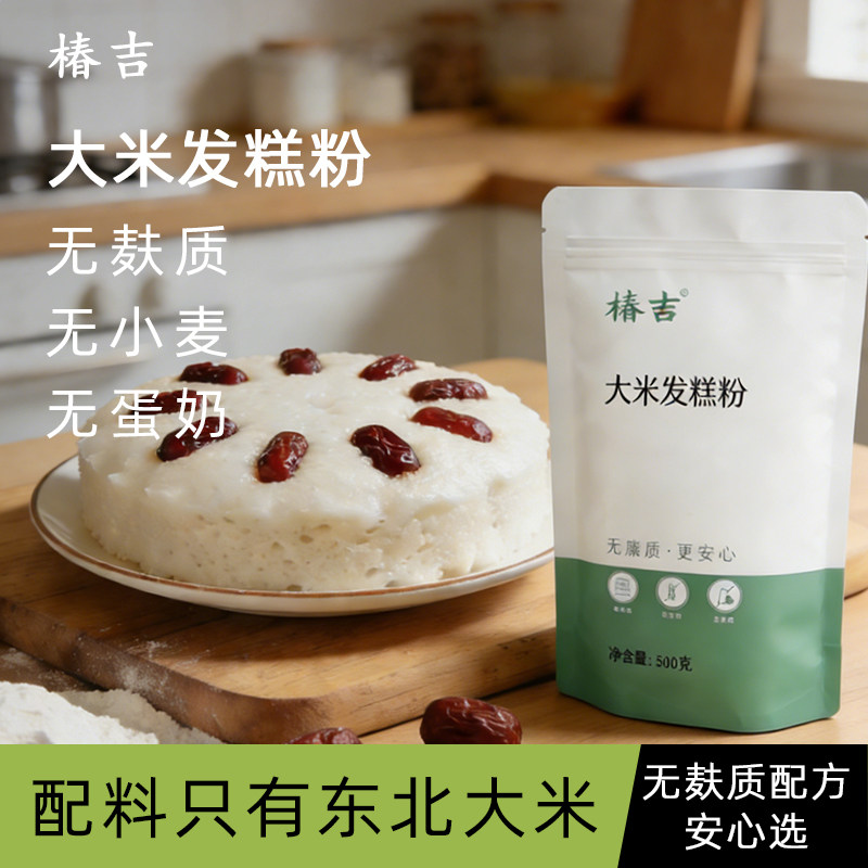 椿吉大米发糕粉无麸质面粉无小麦无蛋奶馒头早餐送低敏儿童辅食谱
