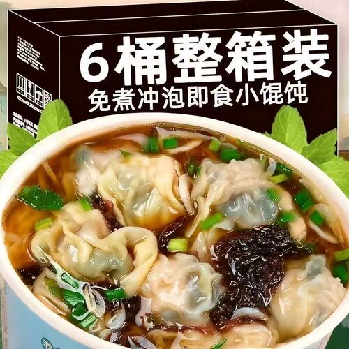 【买一箱送一箱】即食冲泡小馄饨桶装整箱免煮云吞速食青汁批发
