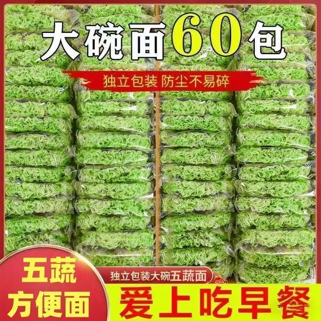 整箱60袋】冲泡免煮五蔬菜面粗粮非油炸营养面儿童五蔬方便面糖果