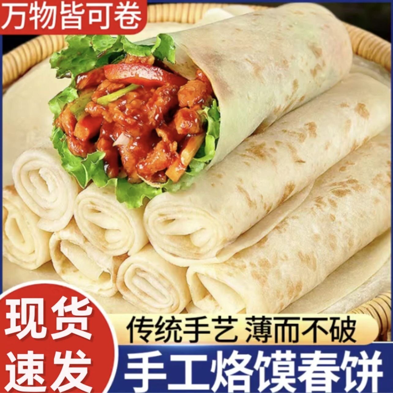 河南烙馍手工卷饼春饼手抓饼煎饼筋饼烙馍烧烤饼鸡肉卷饼即食早餐