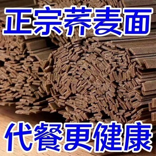 正宗荞麦面无白面粉轻食代餐无添加速食粗粮苦荞麦整箱荞麦面纯