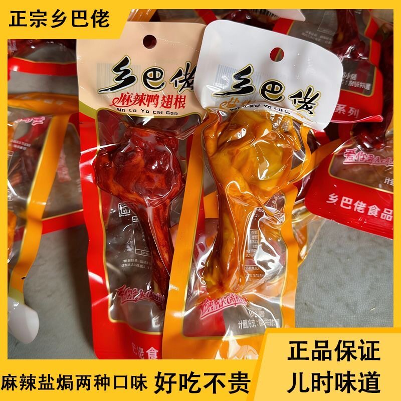 乡吧佬鸭翅根卤味鸭腿开袋即食香辣麻辣肉食休闲夜宵黑鸭味小零食